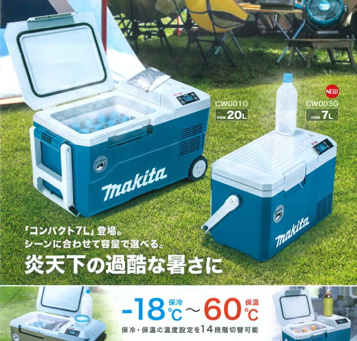 マキタ充電式保冷温庫CW003G 18v冷蔵庫USB付