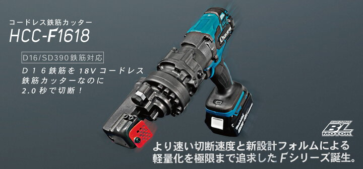 楽天市場】Ogura(オグラ) 充電式鉄筋カッター HCC-F1618（本体のみ 