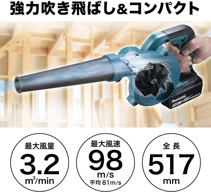 楽天市場】マキタ(makita) UB185DZ 充電式ブロワ 送風・集じん両用 