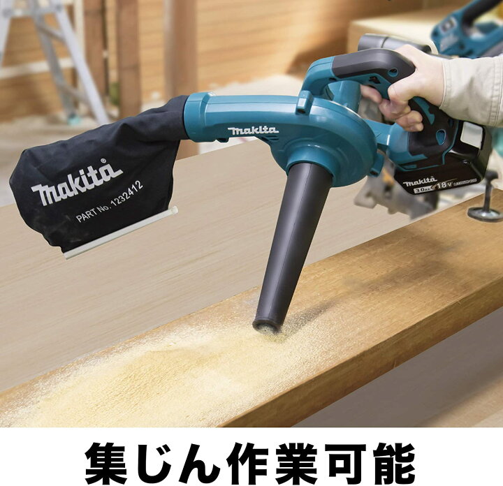 楽天市場】マキタ(makita) UB185DZ 充電式ブロワ 送風・集じん両用 