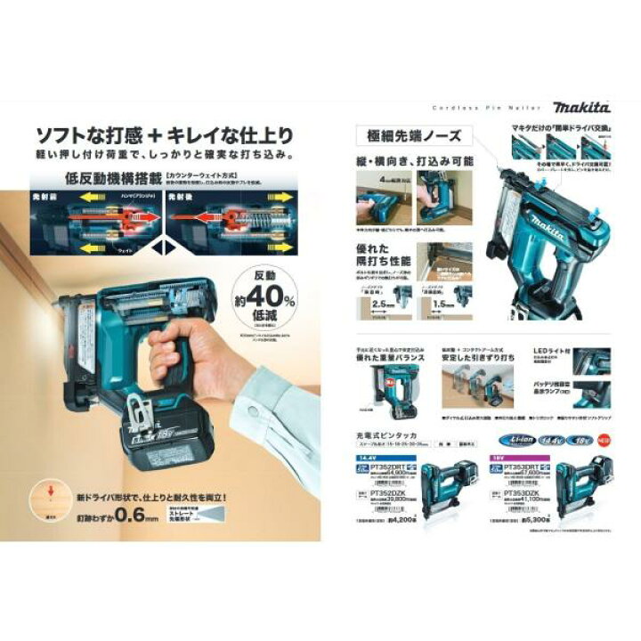 楽天市場】マキタ(makita) 充電式ピンタッカー PT354DZK【本体+ケース 