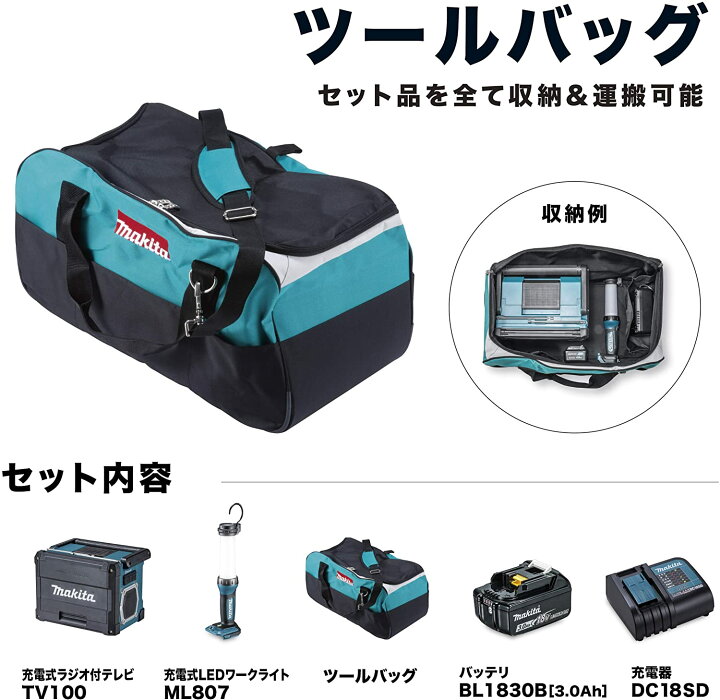 楽天市場】マキタ(makita) テレビ/ラジオ付 防災用 コンボキット 