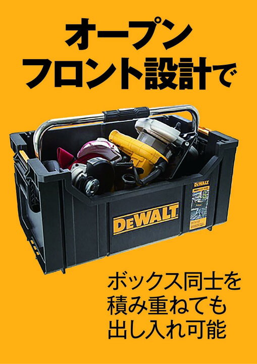 楽天市場】デウォルト(DEWALT) タフシステム システム収納BOX トート 