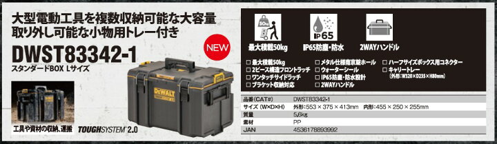 楽天市場】デウォルト(DEWALT) タフシステム2.0 システム収納BOX Lサイズ 工具箱 収納ケース ツールボックス DS400 積み重ね収納 DWST83342-1 : 高橋本社 楽天市場店 楽天市場】デウォルト(DEWALT) タフシステム2.0 システム収納BOX Lサイズ 工具箱 収納ケース ツールボックス DS400 積み重ね収納 DWST83342-1 : 高橋本社 楽天市場店