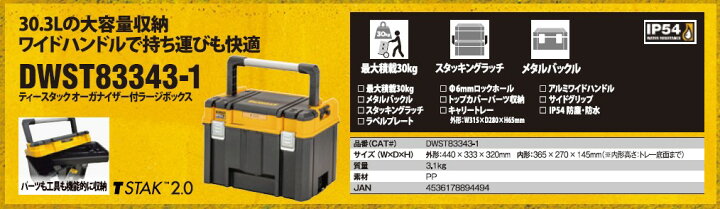 楽天市場】デウォルト(DEWALT) TSTAK オーガナイザー付き ラージ 
