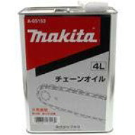マキタ(makita) チェーンオイル (チェーン刃潤滑剤)【容量：4L】A-58316
