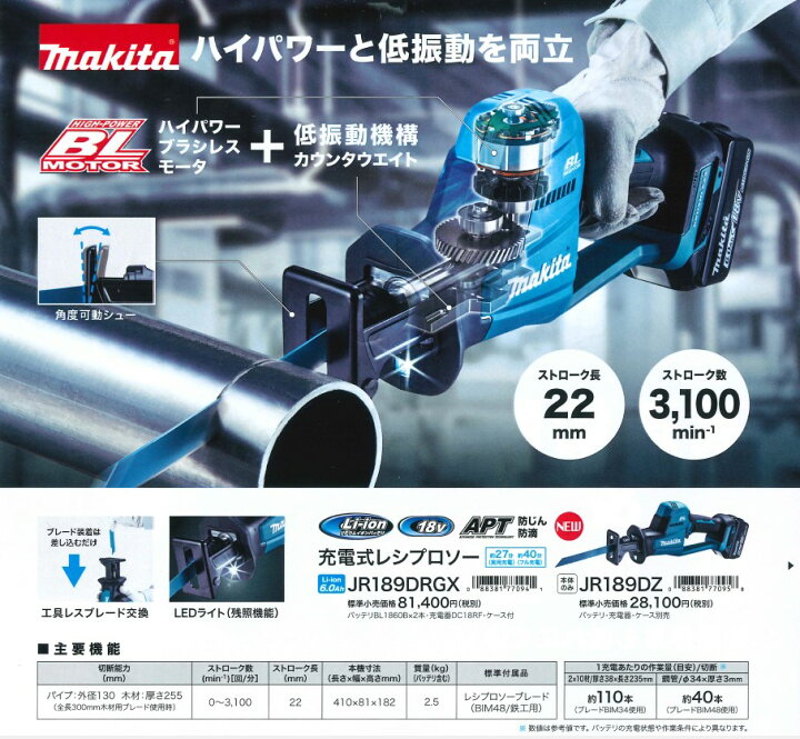 楽天市場】マキタ(makita) JR189DZ 充電式レシプロソー 18V【本体のみ 