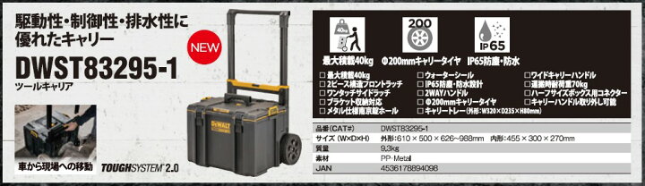 楽天市場】デウォルト(DEWALT) キャリーカート タフシステム2.0 