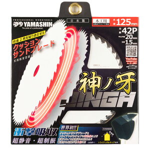 �R�^�����iYAMASHIN�j �_��(JINGA) �`�b�v�\�[ 125mm×1.5mm 42P MAT-JIN-125