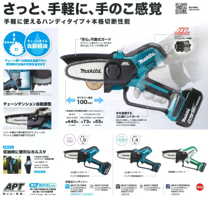楽天市場】マキタ(makita) MUC101DZ 充電式 小型 チェーンソー 