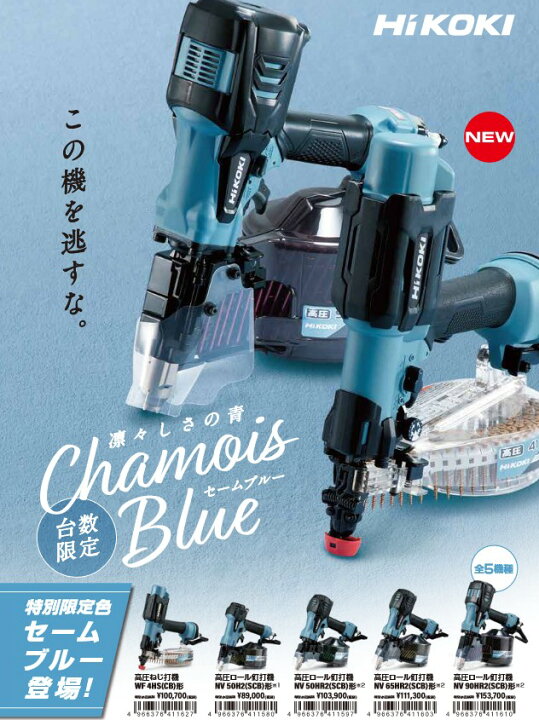 楽天市場】ハイコーキ(日立工機) WF4HS(CB) 特別限定色「セームブルー 