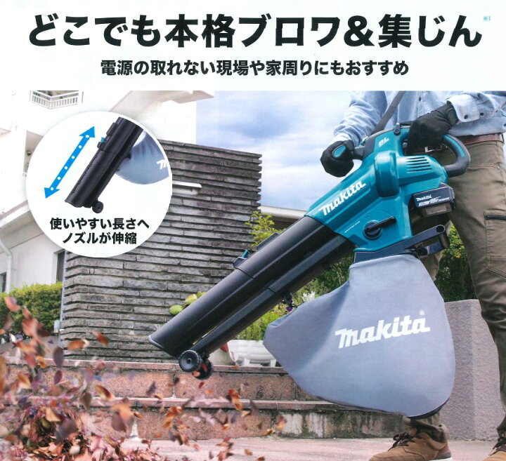 楽天市場】マキタ(makita) 充電式ブロア集塵機 MUB187DZ+A-75524  
