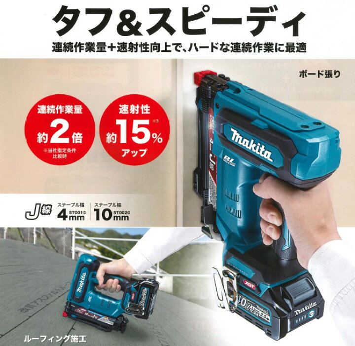 楽天市場】マキタ(makita) ST002GRDX 充電式タッカー【ステープル10mm 