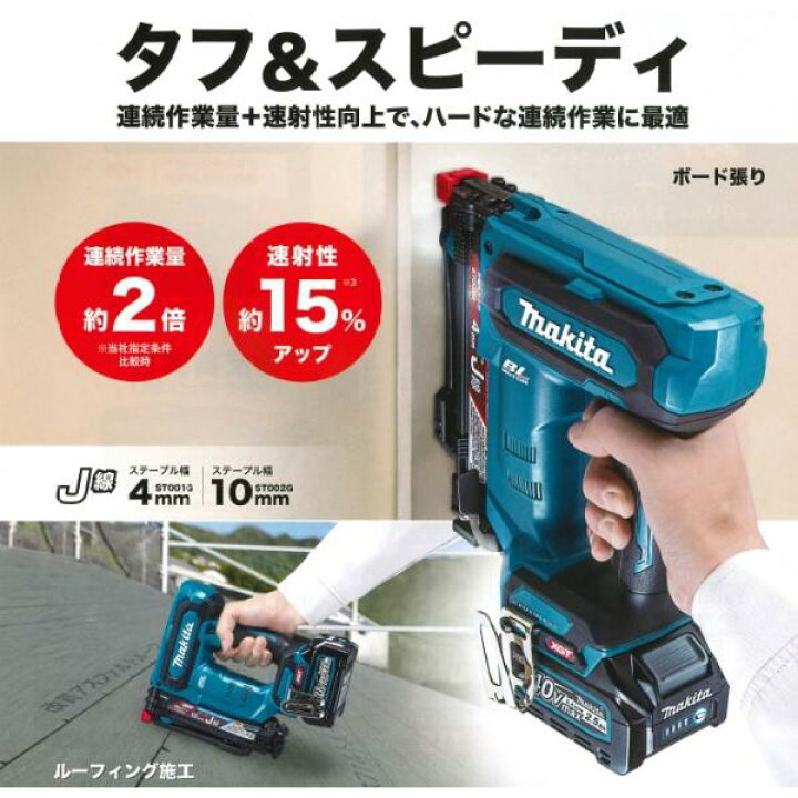 楽天市場】マキタ(makita) ST002GZK 充電式タッカー【ステープル10mm