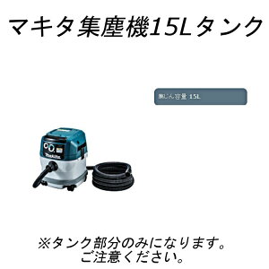 }L^(makita) Wo@15Lp^N̂ ΉiԁyVC0840/VC0830/VC1530/VC2530z