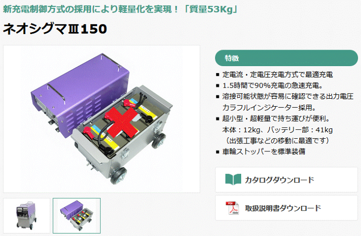 バッテリー溶接機 マイト製ネオシグマIII