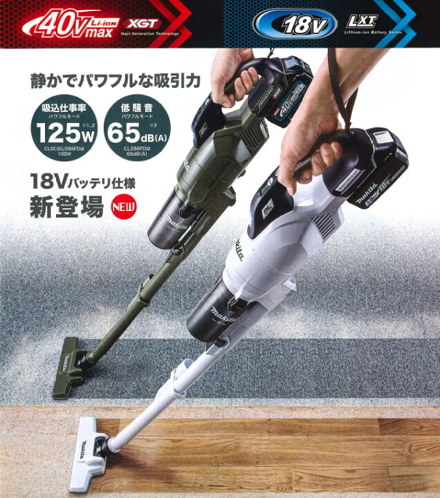 楽天市場】マキタ(makita) 充電式サイクロンクリーナー CL286FDZO 