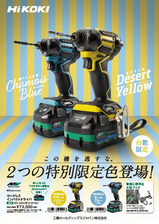 楽天市場】【特別限定色】HiKOKI(ハイコーキ) WH36DC(2XPSZ)(CB 