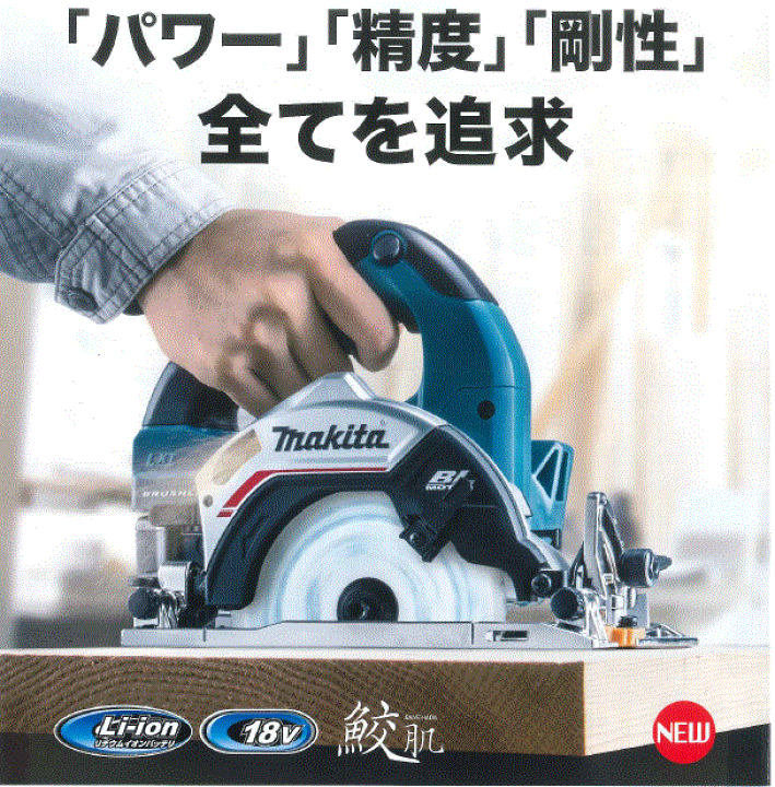 楽天市場】マキタ(makita) HS474DZB 黒 本体のみ 充電式マルノコ 18V 