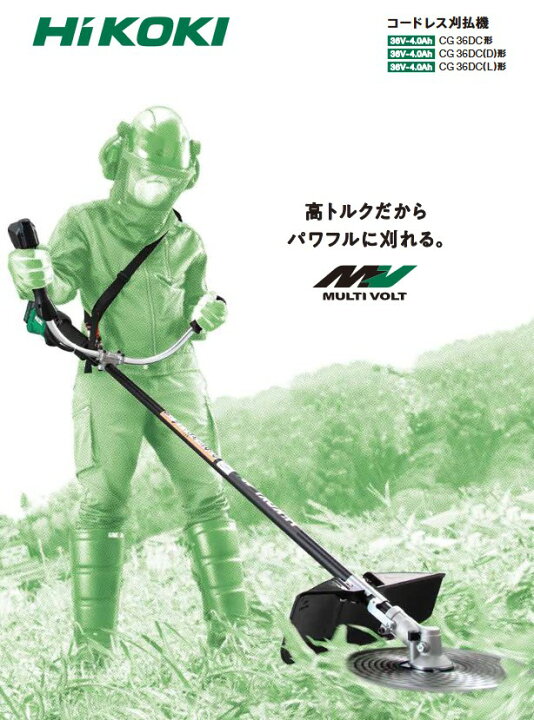 楽天市場】HiKOKI(ハイコーキ) CG36DC(D)(NN) 36Vコードレス刈払機 