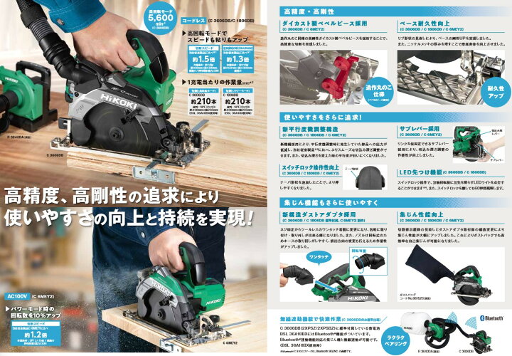 楽天市場】HiKOKI(ハイコーキ) C6MEY2(N) 165mm深切り電子マルノコ 