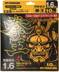 R^iYAMASHINjKEN-125-1.6-10 ؒfu  125mm×1.6mm 10