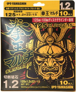 R^iYAMASHINjKM-125-1.2-10 ސؒfu }` 125mm×1.2mm 10