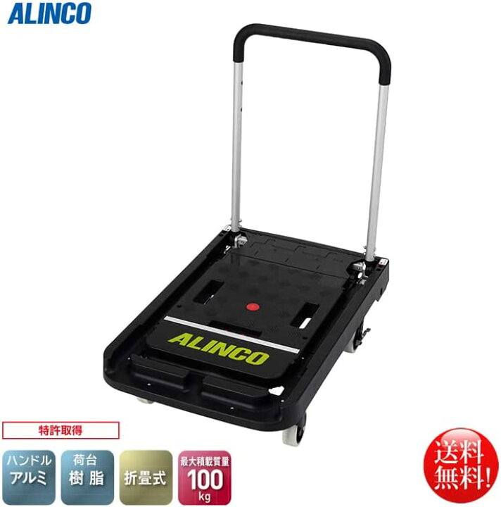 楽天市場】ALINCO(アルインコ) ブレーキ付き折りたたみ台車 ツイン 