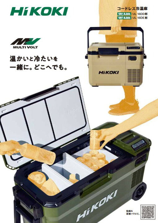 楽天市場】HiKOKI(ハイコーキ) 18V コードレス冷温庫 UL18DD(XMGZ 