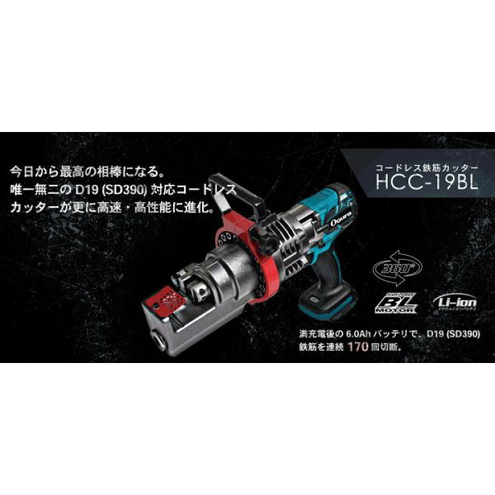 楽天市場】Ogura(オグラ) 充電式 油圧式 鉄筋カッター HCC-19BL 最大 