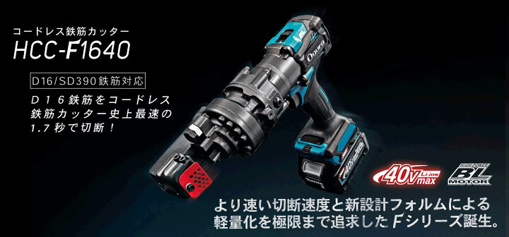 楽天市場】Ogura(オグラ) 充電式鉄筋カッター HCC-F1640 最大切断能力 