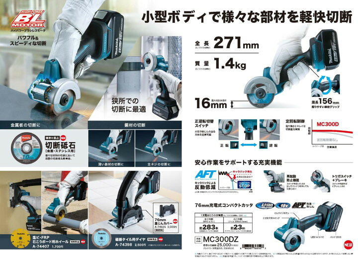 楽天市場】マキタ(makita) MC300DZ 充電式コンパクトカッター 本体のみ 