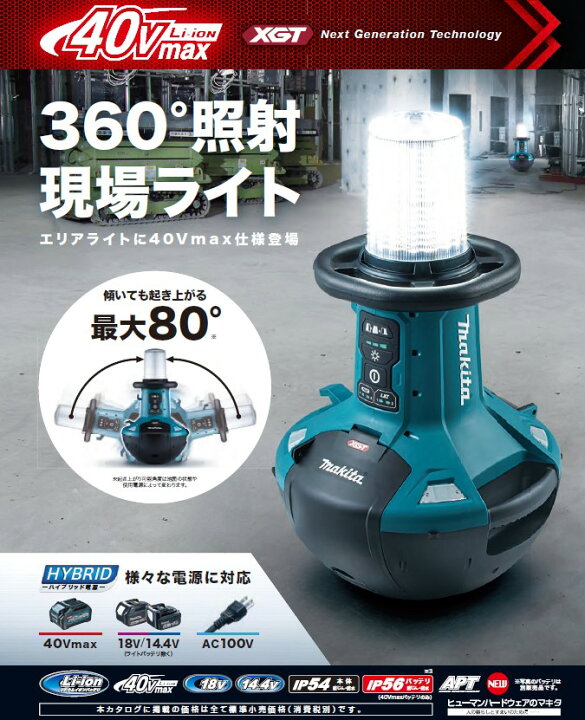 楽天市場】マキタ(makita) ML010G 充電式エリアライト（40V/18V/100V 