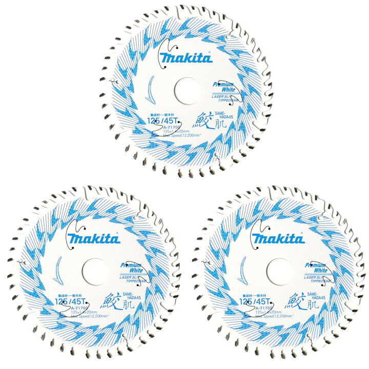 楽天市場】【3枚セット】マキタ(makita) チップソー 鮫肌 プレミアム 