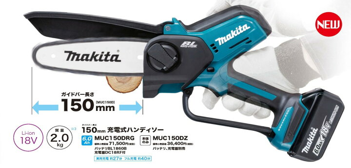 楽天市場】マキタ(makita) MUC150DZ 充電式 小型 チェーンソー 