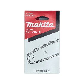 マキタ(makita) チェーン刃 A-76308 【チェーン形式 80TXL 32E】(MUC150D/MUC029G用)