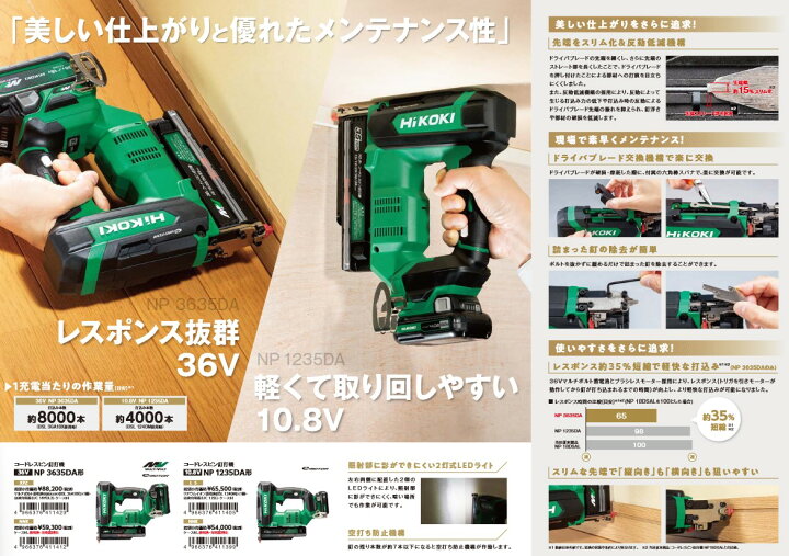 楽天市場】HiKOKI(ハイコーキ) NP3635DA(NNK) 充電式ピン釘打機 36V 