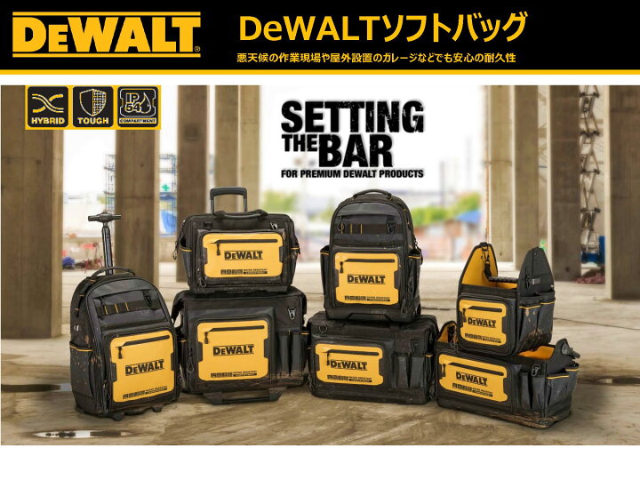 楽天市場】デウォルト(DEWALT) ローリングバッグ ツールボックス IP54 