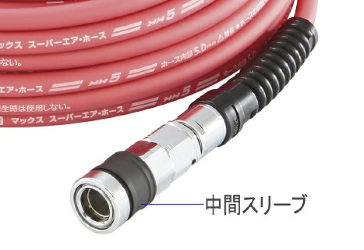 楽天市場】マックス(MAX) エアホース プレミアムやわすべりほーす S2 