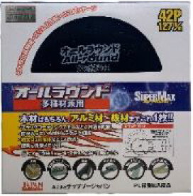 チップソージャパン スーパーマックス『オールラウンド』万能タイプ SMA-127 127×1.4×20×42P