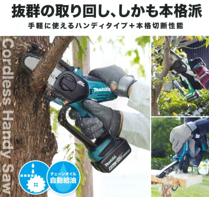 楽天市場】マキタ(makita) MUC101DZ+A-75166 充電式 小型 チェーンソー 