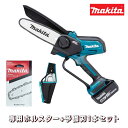 マキタ(makita) MUC150DZ+A-76308+A-76314 充電式 小型 チェーンソー ハンディソー+予備替刃+ホルスタセット【ガイド…