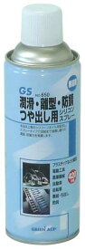 GA シリコンスプレー 420ml #650 潤滑・離型・防錆・つや出し用