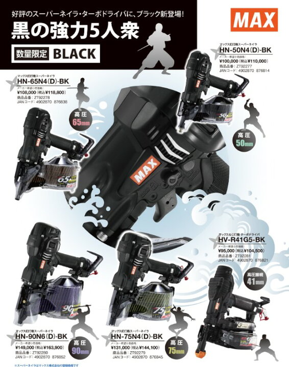 楽天市場】マックス(MAX) 高圧41mmターボドライバー HV-R41G5 限定色 