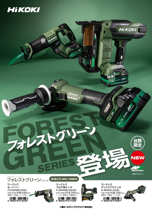 楽天市場】HiKOKI(ハイコーキ) CR36DMA(NNG) 充電式セイバーソー 限定 