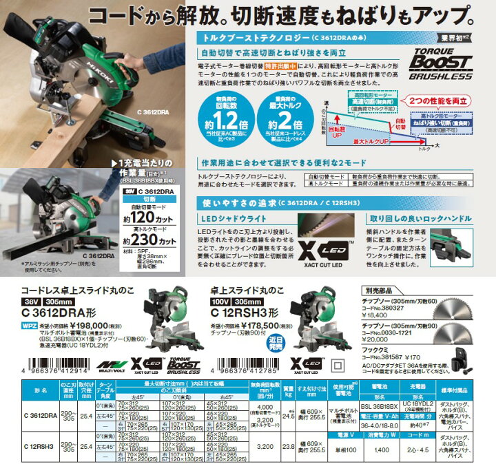 楽天市場】HiKOKI(ハイコーキ) C3612DRA(WPZ) 305mm充電式卓上スライド 