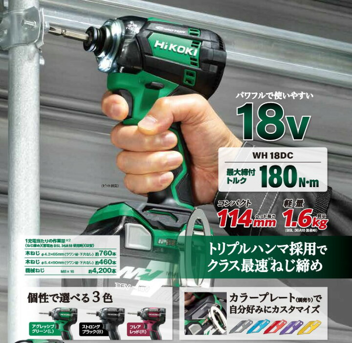 楽天市場】HiKOKI(ハイコーキ) WH18DC(2XPBZ) 充電式インパクト  