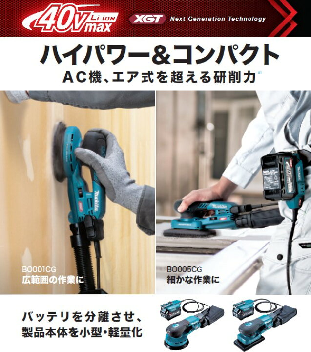 楽天市場】マキタ(makita) BO001CGZ+A-77394 充電式ランダムオービット 