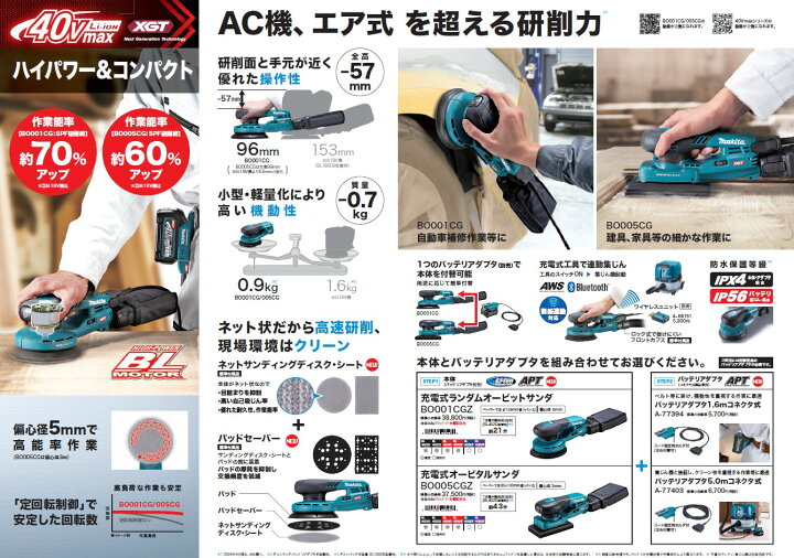 楽天市場】マキタ(makita) BO005CGZ 充電式ランダムオービットサンダー 