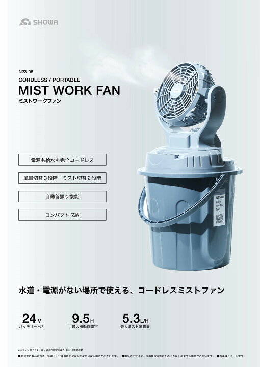 楽天市場】SHOWA(昭和商会) 充電式 ミストワークファン N23-06 工場扇 